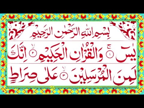 Surah Yaseen | Yasin Sharif | Surah Yaseen With Arabic HD text | Surah Yaseen