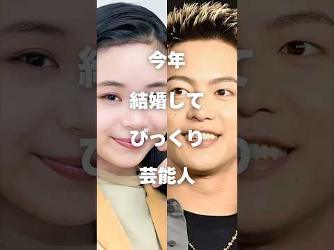 今年結婚した芸能人とその驚きの瞬間まとめ サムネイル