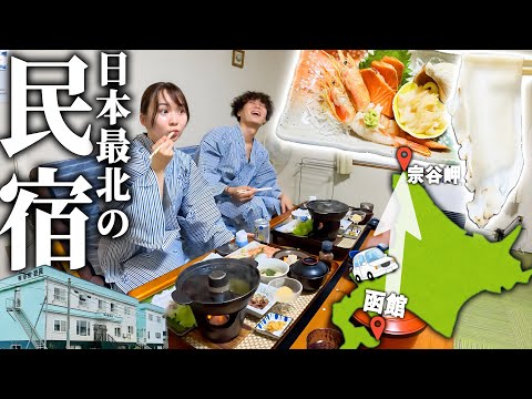 北海道縦走して日本の最北端へ。秘湯とタコしゃぶで癒される車旅【650km】