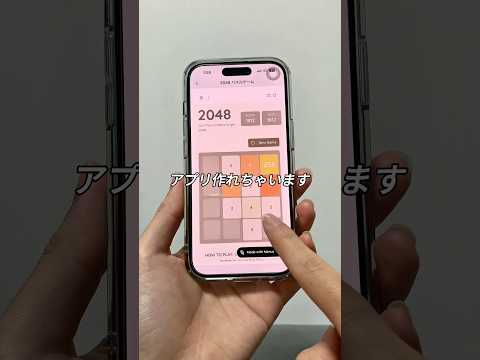 スマホで誰でもアプリが作れる時代になりました!今なら先着で1000クレジットもらえるので詳細はコメント欄をチェックしてね#manus #PR #ai