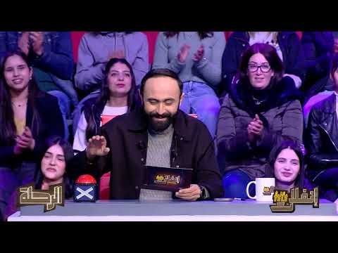 Infilet a la tele S01 Episode 07 09-01-2025 Partie 02