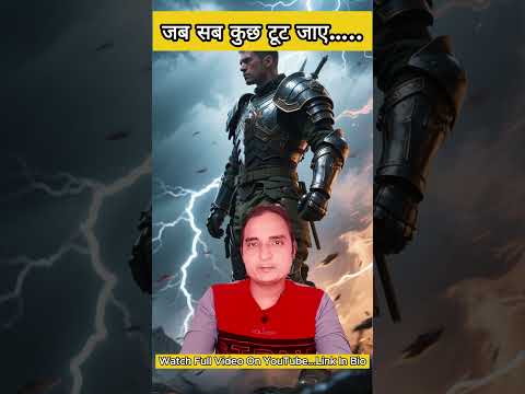 जब सब कुछ टूट जाए 💔 | Mental Strength & Resilience | Motivational Short Video in Hindi #shorts