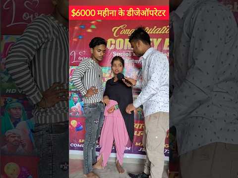 डीजे ऑपरेटर महीना की इनकम $6000 करता है #operator #