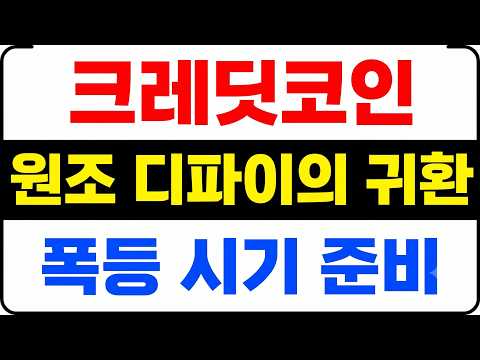 폭등 <strong>시기</strong> 준비