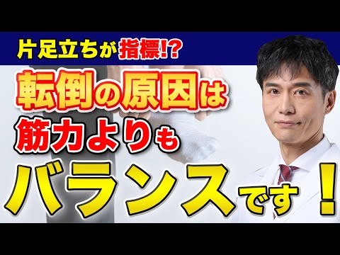 立ちながら靴下を履けない人は要注意です…日常でできる転倒予防のトレーニングとは!?