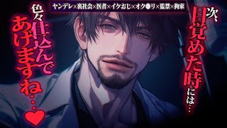 【ヤンデレ/イケおじ/裏社会】スパイが上司にバレ、売られるかオク●リ・調教の2択を迫られ手駒にされる【女性向けボイス】