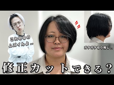 【難毛】左右で全然違うくせ毛。切り残しでガタガタ..綺麗なシルエットにカットするには！
