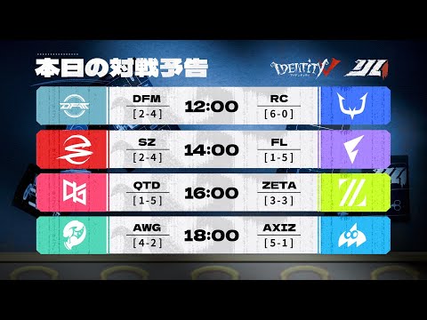 2025年夏季IJL レギュラーシーズン Day7