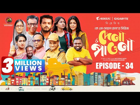 Dena Pawna | Episode 34 | Allen Shuvro | Shahiduzzaman Selim | KM Sohag Rana | Drama Series 2025