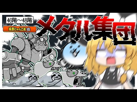 【帰ってきた風雲にゃんこ塔】　新たな縛りで最上階を目指す風雲にゃんこ塔　#15【にゃんこ大戦争】【風雲にゃんこ塔】【ゆっくり実況】【ぽんこつちゃんねる】