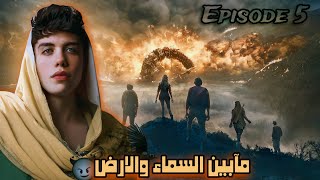 قصة ما بين السماء والارض ( الحلقة الخامسة ) الجزء الاول #5