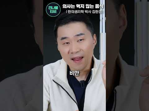 나이 들면서 의사들은 절대 먹지 않는 음식 (아이들에게도 절대 안줍니다)