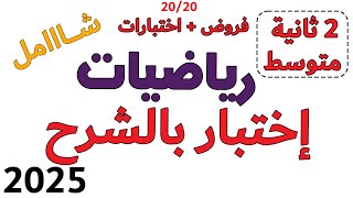 اختبار الرياضيات الفصل الاول الثانية متوسط مراجعة الهندسة التناظر المركزي خطوة بخطوة خطوة التعلمية