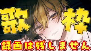 【限定歌枠】1時間限定歌枠！【 録画は残しません 】【すとぷり／るぅとくん 】#shorts  #るぅとくん #すとぷり #歌枠