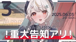 【#小熊猫ひな3周年】いままでの活動の振り返りをしながら！特大の重大告知していくぞっ！【#小熊猫ひな/#Vtuber】