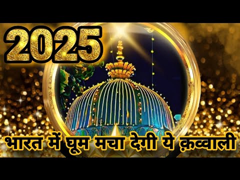 ❤️ 812 Urs E Chistiya Mubarak ❤️ Qawwali 2024 ❤️ Ajmer Sharif ❤️ Khwaja Garib Nawaz Ji Ki Kavvali ❤️