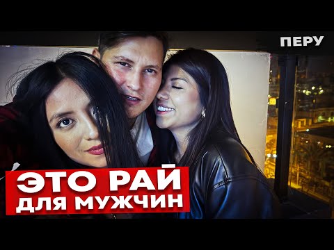 ЗДЕСЬ ДЕВУШКИ ГОТОВЫ ПЛАТИТЬ САМИ 🇵🇪 АРЕКИПА ПЕРУ