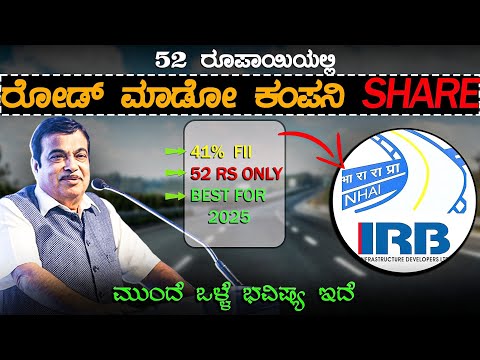 ಒಳ್ಳೆ ದುಡ್ಡು ಮಾಡೋ company ಇದು | IRB stock analysis in kannada | Share market kannada