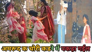 बुढ़ऊ क पतोह अमरूद चोट्टिन अवधी कॉमेडी 🤭#कॉमेडी #avdhicomedy #trending #funnyvideos  #munnihousewife