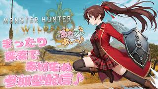 【Steam版】モンスターワイルズ #参加型 #概要欄の要確認 『みんなと遊びたい！さぁ、一狩り行こうよぉ～♪それとは別に…鎧玉が足りない…