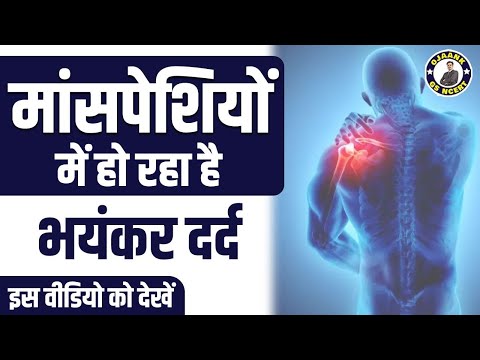 Fascia-Related Muscle Pain and Stiffness: मांसपेशियों में हो रहा है भयंकर दर्द, इस वीडियो को देखें