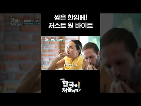 <strong>보는</strong> 내 속이 다 시원해지는 <strong>외국인</strong> 쌈 한입 만렙 먹방 l #MBCevery1클래식 l #어서와한국은처음이지