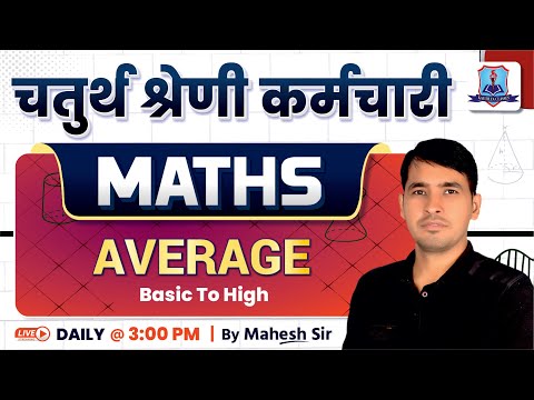 Rajasthan 4th Grade Maths Class 2025 | Maths Average For 4th Grade | 4th Grade Math 2025