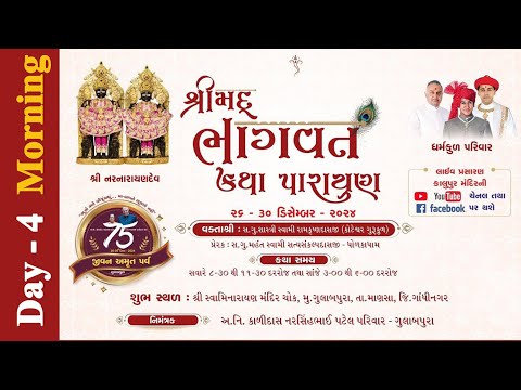 8 Gulabpura Mandir - Shreemad Bhagvat Katha