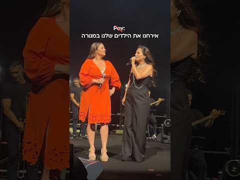 הילדים שלנו עלו להופיע איתנו במנורה | מירי מסיקה x קרן פלס