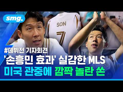 원정 경기에서도 환영받은 손흥민...