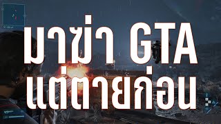 Mindseye เกมที่มาเพื่อฆ่า GTA แต่ดันตายก่อน