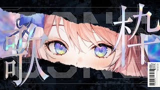 【 歌枠 】初見さん大歓迎！！週末は3Dライブ！夏の曲を歌う！🐺🎀 Karaoke【 VSinger 】