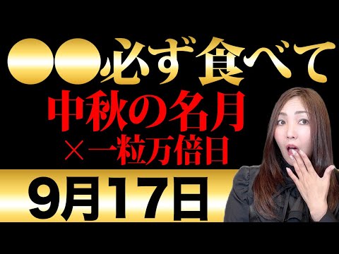 【※この日を逃さないで！】強力に金運、財運を上げる月のパワーが高まる金運大吉日🌕邪気を払うパワーも強力なので必ず〇〇を当ててください💖