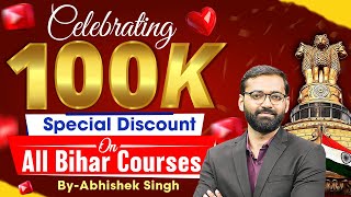 100K का Celebration | All Bihar Courses पर धमाकेदार Discount 🎉 For All BPSC Aspirants | StudyIQ PCS