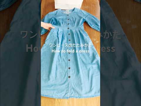 #ワンピースのたたみかた#howtofold #こんまりたたみかた #こんまりメソッド #konmari