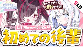 【 9人目：鬼ノめる 】ツッコミどころ満載の初めての後輩❤【 あいうらら / すぺしゃりて 】
