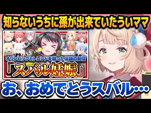 知らない間に孫が出来てて困惑するも、スバルの妊娠・出産を祝福するしぐれうい【しぐれうい切り抜き/ホロARK/ホロライブ切り抜き】