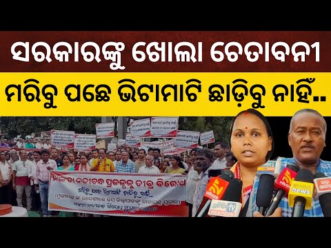 'ମରିବୁ ପଛେ ଭିଟାମାଟି ଛାଡ଼ିବୁ ନାହିଁ..': ମାଙ୍କଡ଼ା ନଦୀବନ୍ଧ ଯୋଜନାକୁ ଜୋରଦାର ବିରୋଧ
