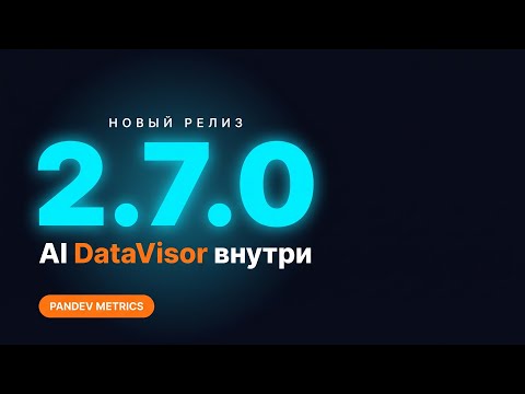 Обзор релиза 2.7.0: AI DataVisor, таск-трекер, AI-метрики | PanDev