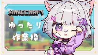 【#まほろばGW】ゆったり準備すっぞ！【#minecraft 】