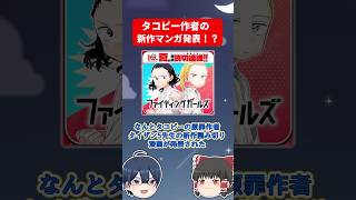 タコピーの原罪作者の新作読切「ファイティングガールズ」がやばい！ #タコピーの原罪 #ファイティングガールズ #shorts