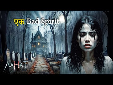 दबी हुए एक Bad Spirit की डरवानी कहानी | Aahat New Episode | डर का असली एहसास | Horror