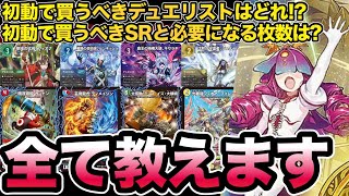 【新弾予習】「エピソード4 パンドラウォーズ」の新規カードで初動で買った方が良いカードをまとめて紹介【デュエマ】【解説】