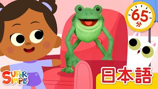 ５ひきのカエル パペットバージョン こどものうたメドレー「Five Little Speckled Frogs Puppets + More」| こどものうた | Super Simple 日本語