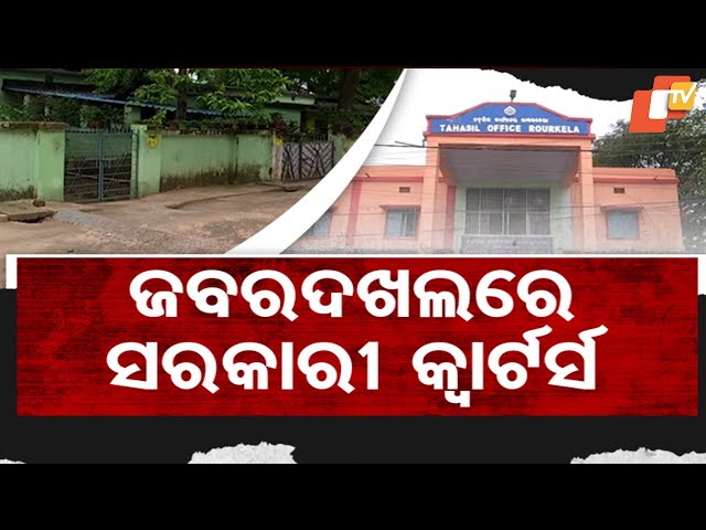 Illegal Occupation of Government Quarters Alarms Rourkela Smart City