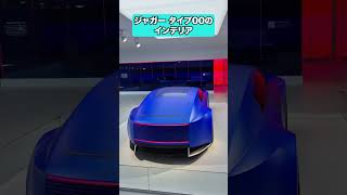 新生ジャガーはインテリアも奇抜なのか？ #carwow