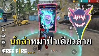 แฮกแมพเปิดจุด ด้วยสกิลผู้ติดตามขั้นเทพ