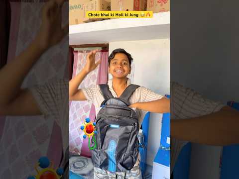 Chote bhai ki holi ki Jung๐๐ฅ| indian family๐
#shorts #indian #comedy #relatable #chotabhai #holi