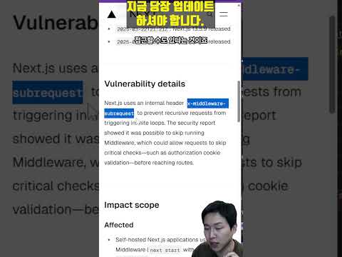 Next 당장 업데이트 안 하면 해킹 당합니다!!