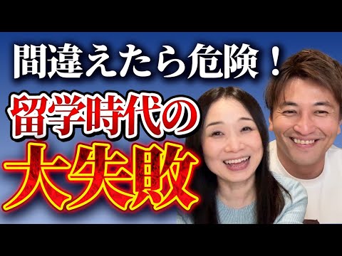 帰国子女 vs 純ジャパ、英語でやらかした失敗談 #英語 #英会話 #留学